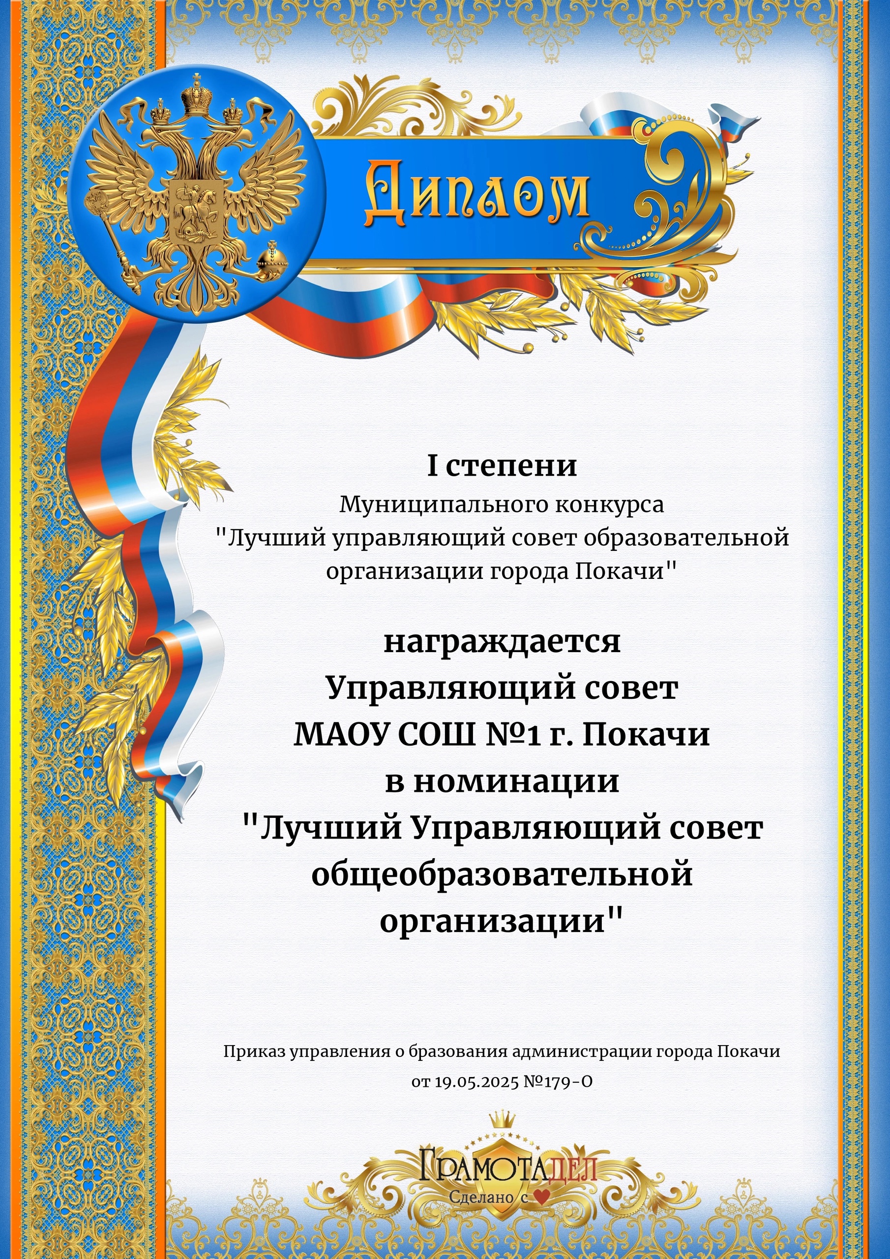 УРА! Важная победа для нашей школы!.