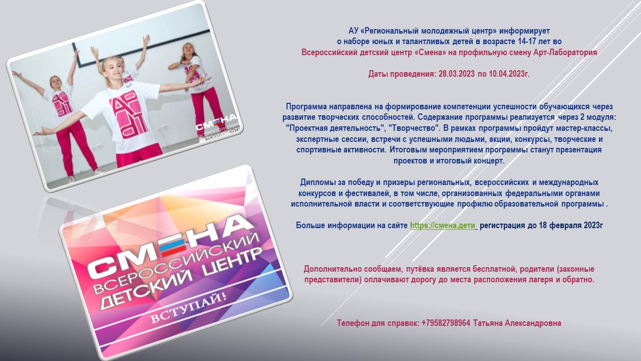 Всероссийский детский центр «Смена» профильная смена «Арт-Лаборатория».
