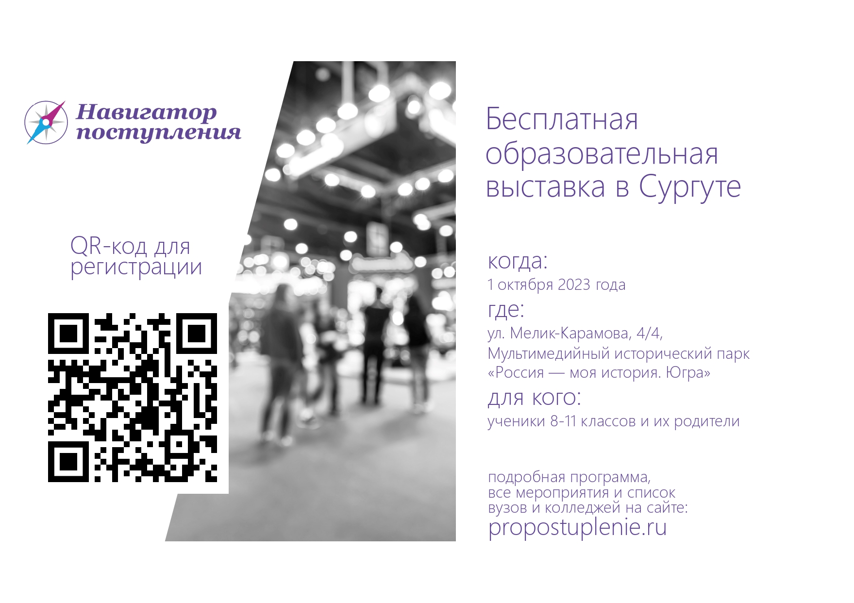 Бесплатная образовательная выставка в Сургуте &amp;quot;Навигатор  поступления&amp;quot;.